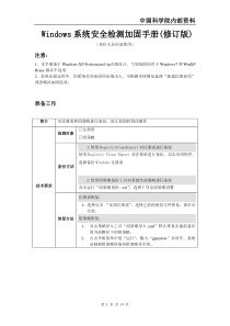 Windows系统安全检测与加固手册(2010-7-15修订版)