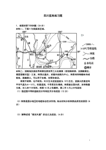 四川盆地练习题