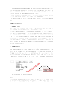 WLAN的工作原理及网络结构