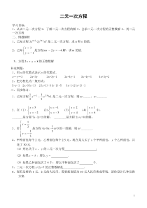 二元一次方程组学案(全章精编)