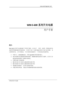 WM-S-600系列开关电源用户手册