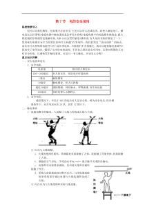 2016春八年级科学下册-1.7《电的安全使用》学案-浙教版