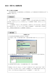 Word-3-编辑试卷