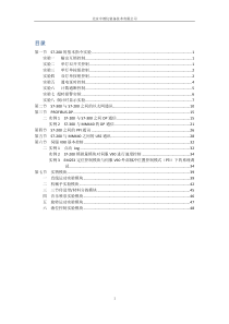 S7-200工业现场总线综合实训系统-实验指导书