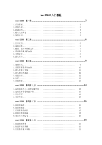 word2003教程_word2003入门教程