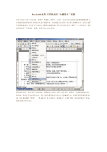 Word2003教程打开和关闭“全屏显示”视图