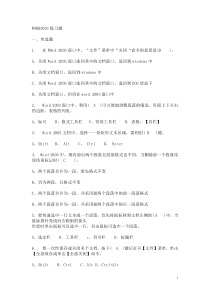 WORD2003练习题[1]