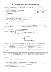 练习题一有关氢氧化钠变质的问题