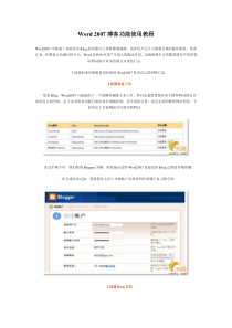 Word2007博客功能使用教程