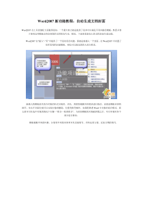 Word2007新功能教程