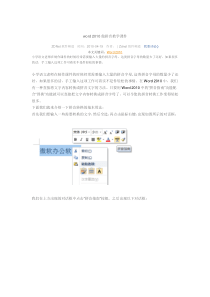 word2010做拼音教学课件