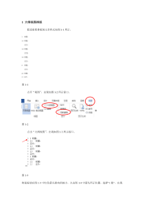 Word2013排版攻略