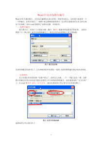 word中利用题注功能为图片编号并在文章中引用