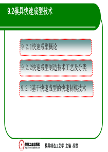 模具制造工艺9-2