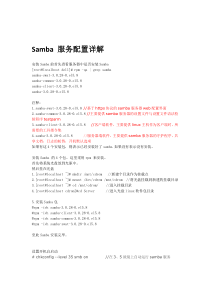 Samba服务配置详解