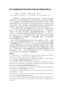 基于功能磁性纳米材料的生物与环境分离分析新技术新方...