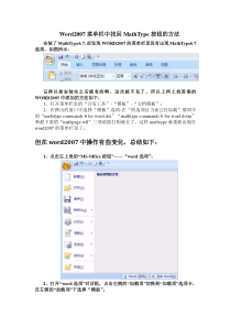 Word2007菜单栏中找回MathType按钮的方法