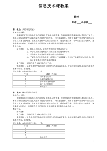 word信息技术教案