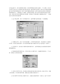 WORD双面印刷时装订线的设计