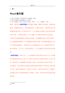 word操作练习题