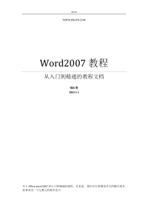 word教程[2007版]