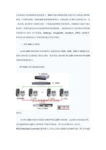 SAN网络存储共享软件全攻略