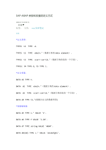 SAP-ABAP类型和变量的定义方式
