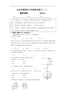 WORD清晰版2012年北京朝阳区中考二模数学试卷及答案