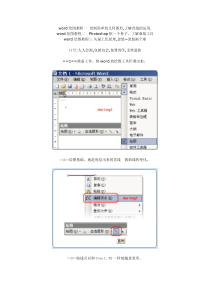 word绘图教程