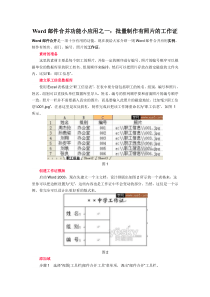 Word邮件合并功能小应用教程