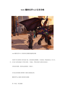 wow魔兽世界62任务攻略