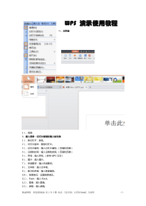WPS_演示使用教程