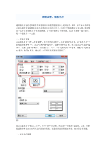 WPS的应用方法