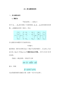 SAS学习系列23多元线性回归