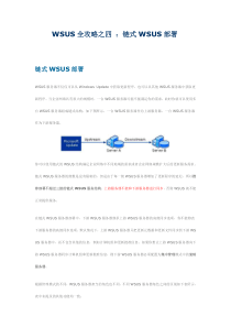 WSUS全攻略之四链式WSUS部署