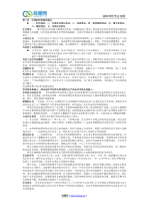 WORD第二讲__区域经济学基本理论_165