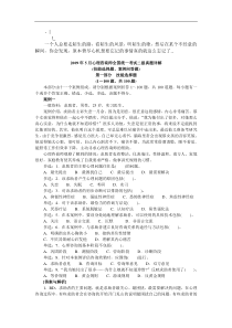 wsyene心_理咨询师二级2009年05月真题(技能选择题案例问答题)