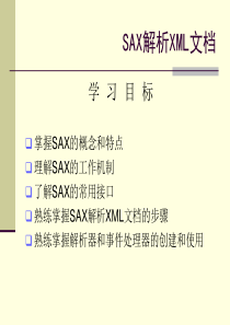 SAX解析XML文档.