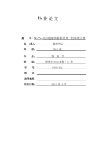 Sb2Te3拓扑绝缘体材料的第一性原理计算