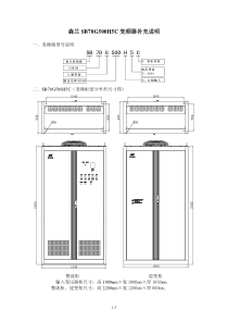 SB70G500H5C变频补充说明