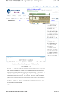 数控机床热误差补偿建模方法