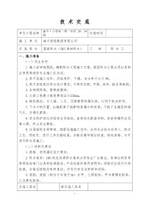 SBS卷材改性沥青防水技术交底