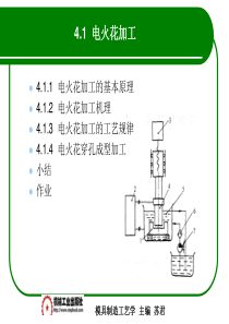 模具制造工艺学4-1