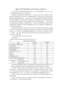 SBS改性沥青桥面防水粘结层施工控制技术