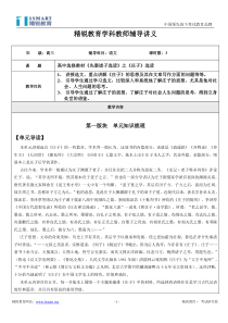 xayw高中选修先秦诸子选读第五单元同步复习