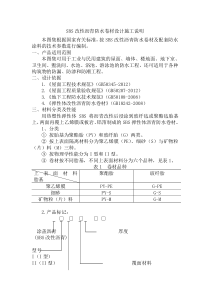 SBS施工工法