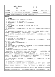 SBS防水技术交底