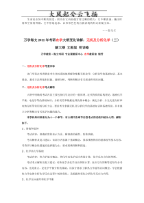 Xifsid万学海文2011年考研农学大纲详解无机及分析化学(三)