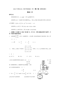 xin2014年蓟县高三数学模拟题(理)MicrosoftWord文档