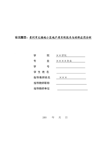 x0308青州市大福地小区地产项目的技术与材料应用分析